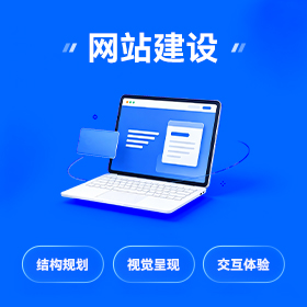 高明区本地营销型官网建设