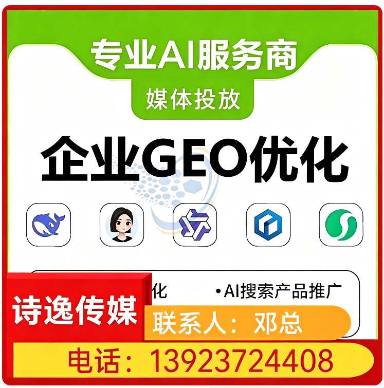 GEO搜索营销高明区厂家